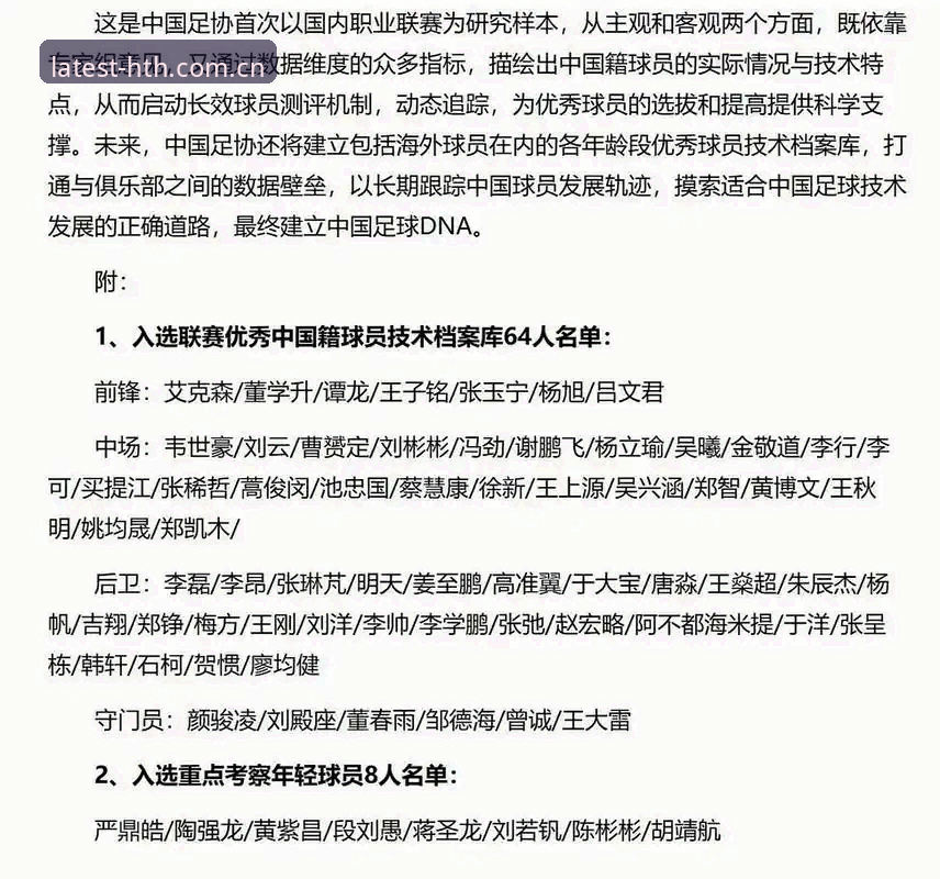 华体会体育赛事 2大禁令层级、65人受罚:中国足协第三批禁足名单的全维度技术解读